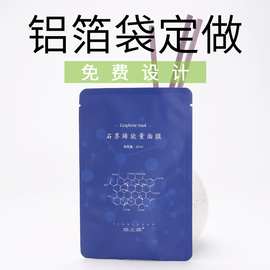 铝箔袋定制设计印刷三边封包装袋镀铝面膜袋定做Facial mask bag