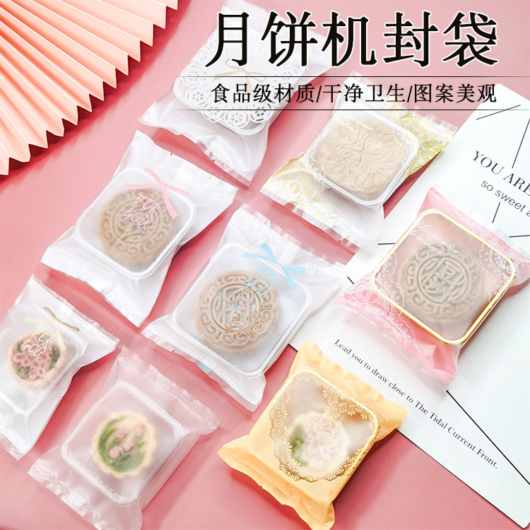 烘焙包装月饼食品包装袋蛋黄酥点心绿豆糕雪媚娘平口机封100个