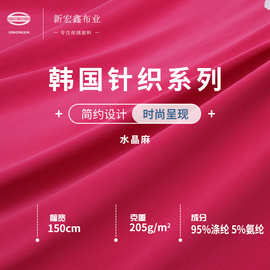 进口40D加厚四面弹  ITY水晶麻针织布料  垂感舞蹈服连衣裙面料