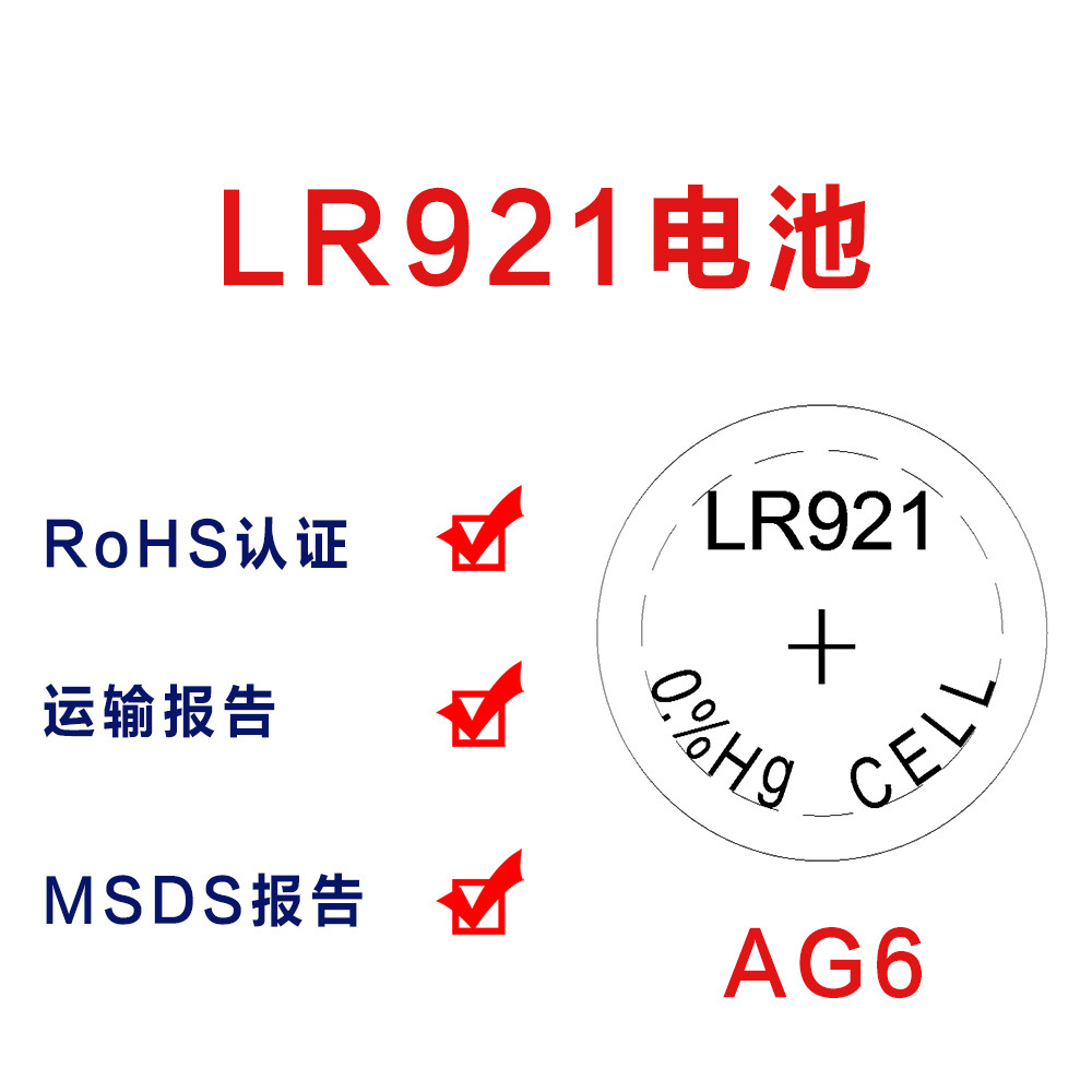 工厂直销 AG6/LR920/LR69/371 纽扣电池 手表 仪器仪表电池 PAKKO