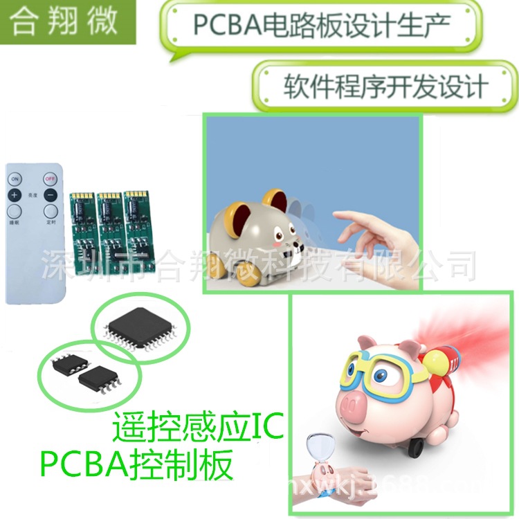 开发儿童电动语音闪灯玩具IC机芯遥控玩具IC芯片软件程序电路设计
