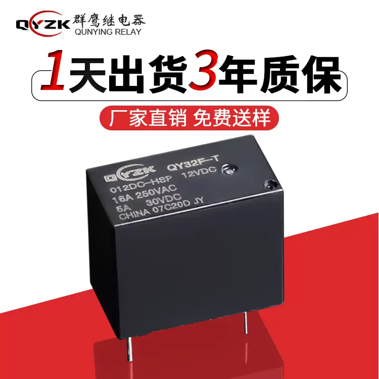 现货批发32F继电器16A一组常开4脚DC5V/12V/24V小型功率32F继电器