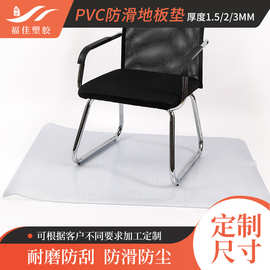 厂家各尺寸制作PVC防滑地板垫 pvc卫生间浴室防滑地垫办公椅防滑