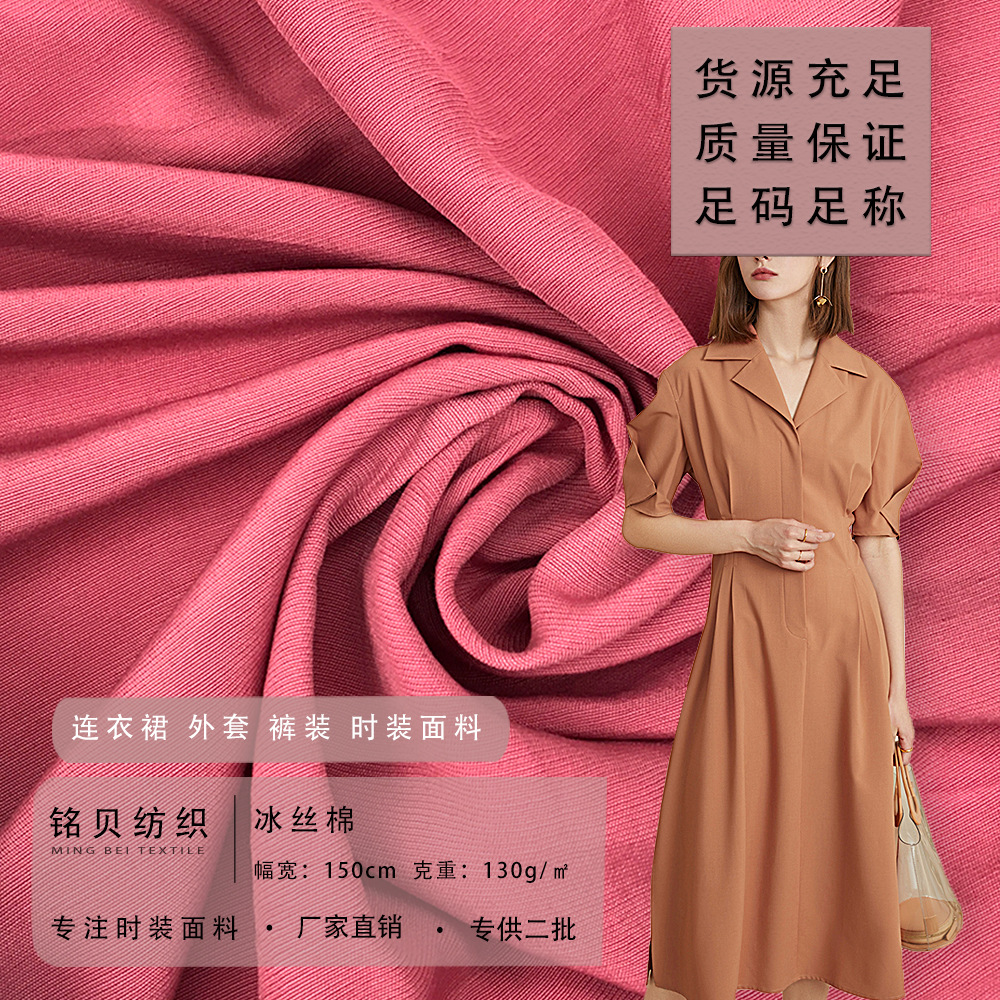 冰丝棉天丝 涤棉梭织雪纺布料 平纹无弹春夏休闲吊带衫连衣裙面料