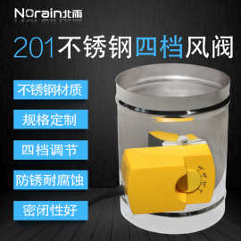201不锈钢圆形三档调节风阀 新风风量调节阀电动风阀硅胶密闭阀门