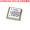 Zhongke Micro ATGM336H-5N31 GPS+BDS Beidou Dual Model Satellite Positioning Time Module