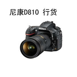 批发单反数码相机D810 全画幅单反相机24-120套机跨境外贸批发无