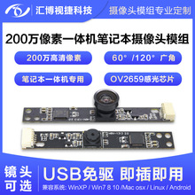 安卓系统USB免驱条形200万像素笔记本一体机OV2659定焦摄像头模组