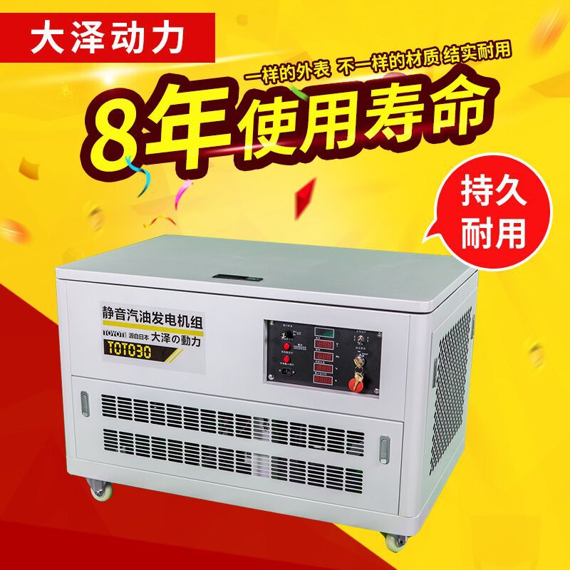 设计合理大泽动力30KW箱体式汽油发电机TOTO30