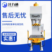 Y41单柱液压机小型单柱式C型单臂立式低噪音100T油压机压力机