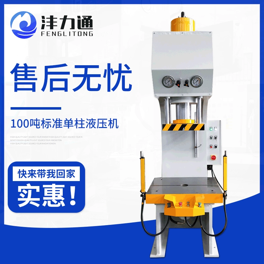 Y41 одностоечный гидравлический пресс небольшой одностоечный Тип C Тип Однорычажный гидравлический пресс вертикальный малошумный 100T одностоечный гидравлический пресс
