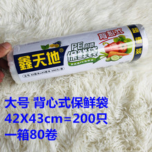 厂家批发 鑫天地背心式保鲜袋断点式保鲜膜保鲜袋摆地摊小本创业