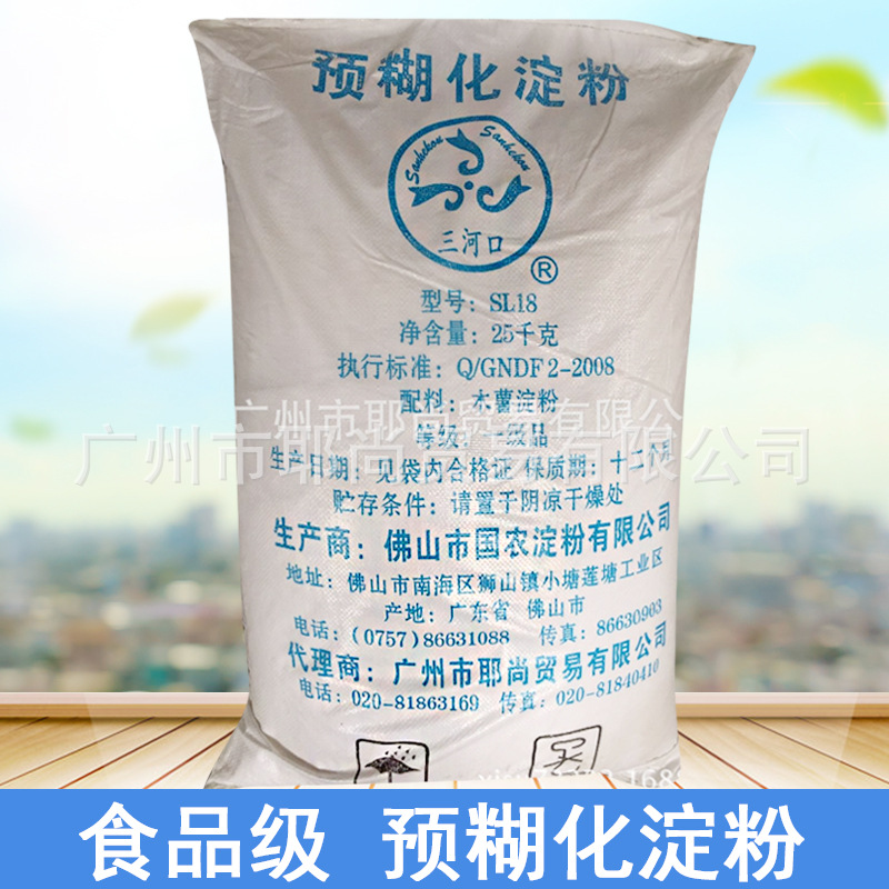 食品级 变性淀粉 预糊化淀粉 广东国农 增稠剂粘合剂木薯变性淀粉