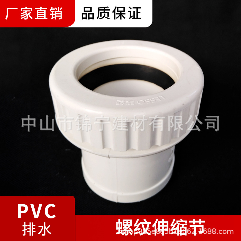 广东联塑PVC排水配件PVC螺纹伸缩节50MM-160MM厂家直供一级代理