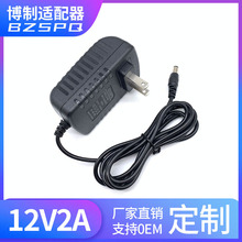 12V2A开关电源适配器 12v2000ma美规/欧规/英规/澳规 12V充电器