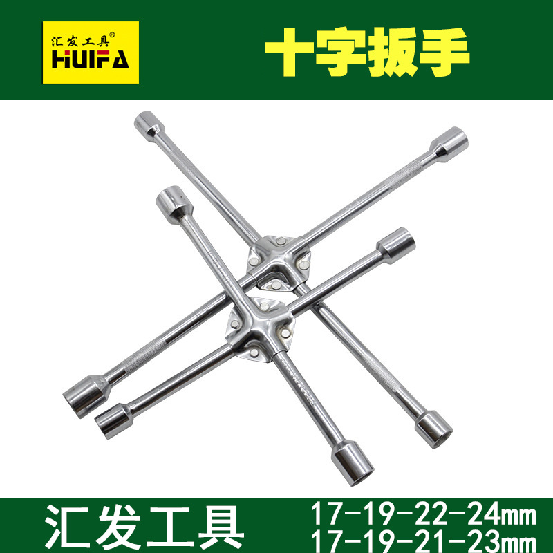 十字扳手 镜面加长四叉扳手五金工具汽修套筒扳手 省力十字扳手