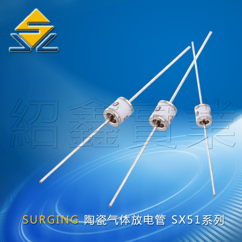 SURGING防雷管SX51-90X 陶瓷气体放电管二极管2R90V 2R600V 5.5*6