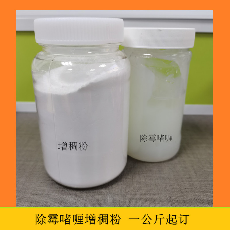 广州现货除霉增稠剂620   稳定增稠次氯酸钠水  乳白色除霉增稠剂