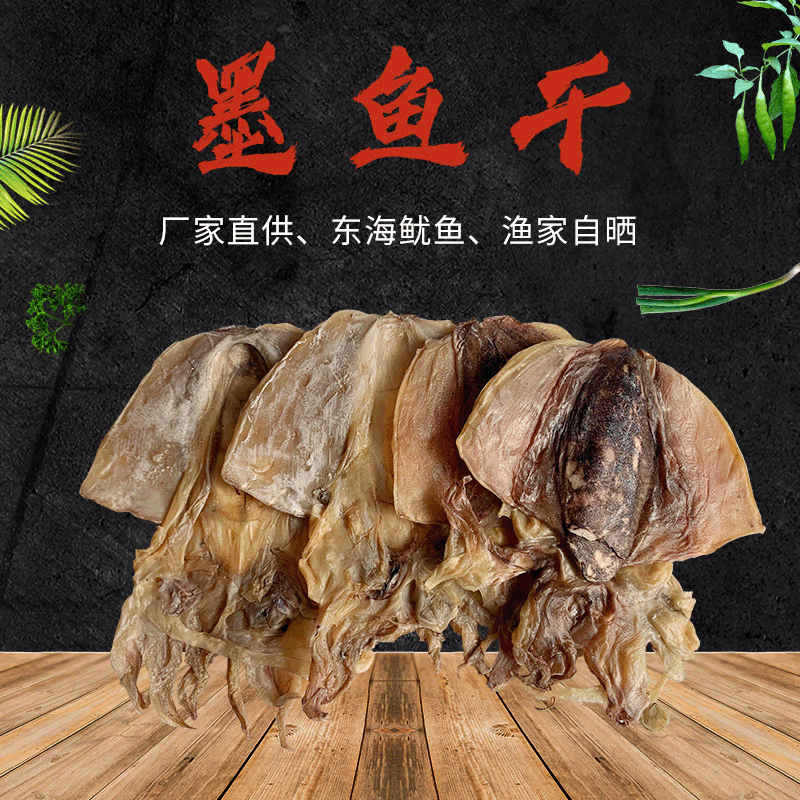 海鲜海产品散装批发 墨鱼干500g 浙江墨鱼特产干货厂家批发