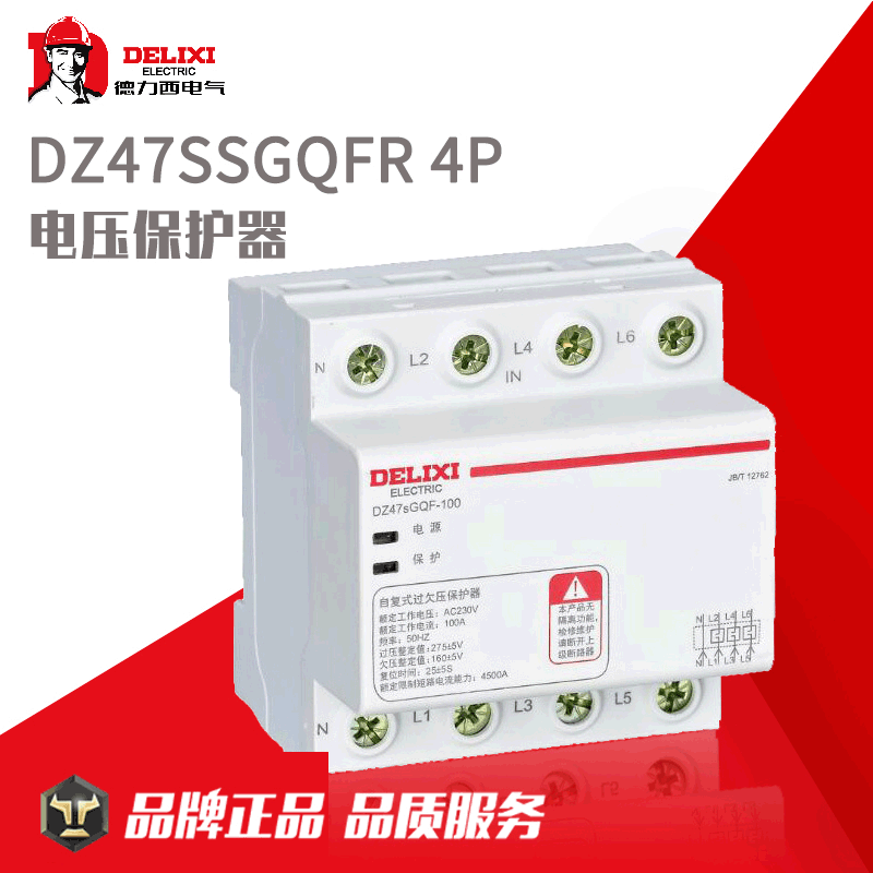 德力西电压保护器DZ47SGQF/R 4P家用自复式过压欠压保护开关