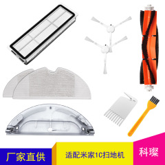 Suitable for Xiaomi Mijia 1C sweeping robot accessories water tank filter sweeper main brush roller brush side brush accessories