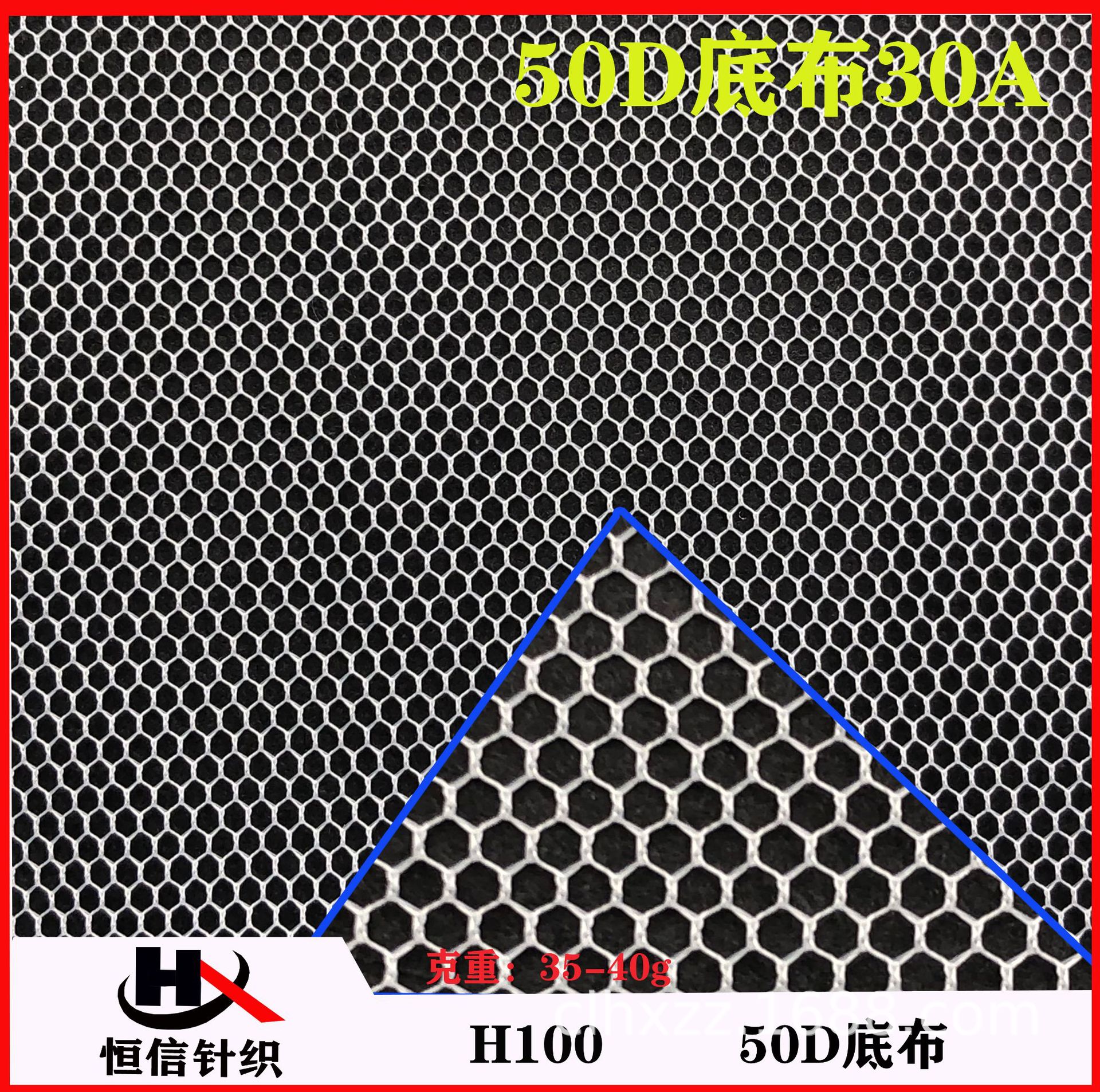 各种规格50D底布30A六角网 裙子服装网布 儿童椅蚊帐布