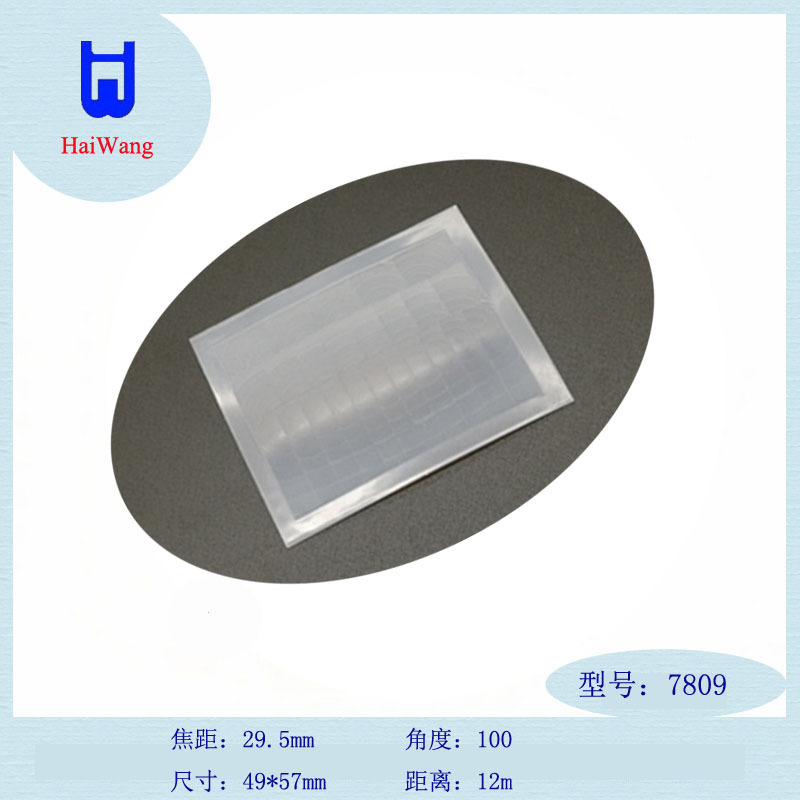 红外人体感应开关菲涅尔透镜红外人体感应透镜7809智能投影