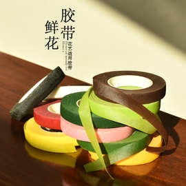 彩色花艺胶带手工DIY材料捆绑仿真花缠绕花店用品鲜花胶带胶布