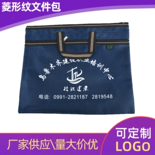 厂家供应双层文件袋会议公文包菱形纹手提文件包印刷找工厂制定