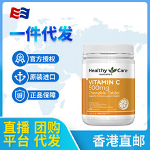 澳洲HealthyCare维生素C HC咀嚼片香橙味美白营养VC片500粒