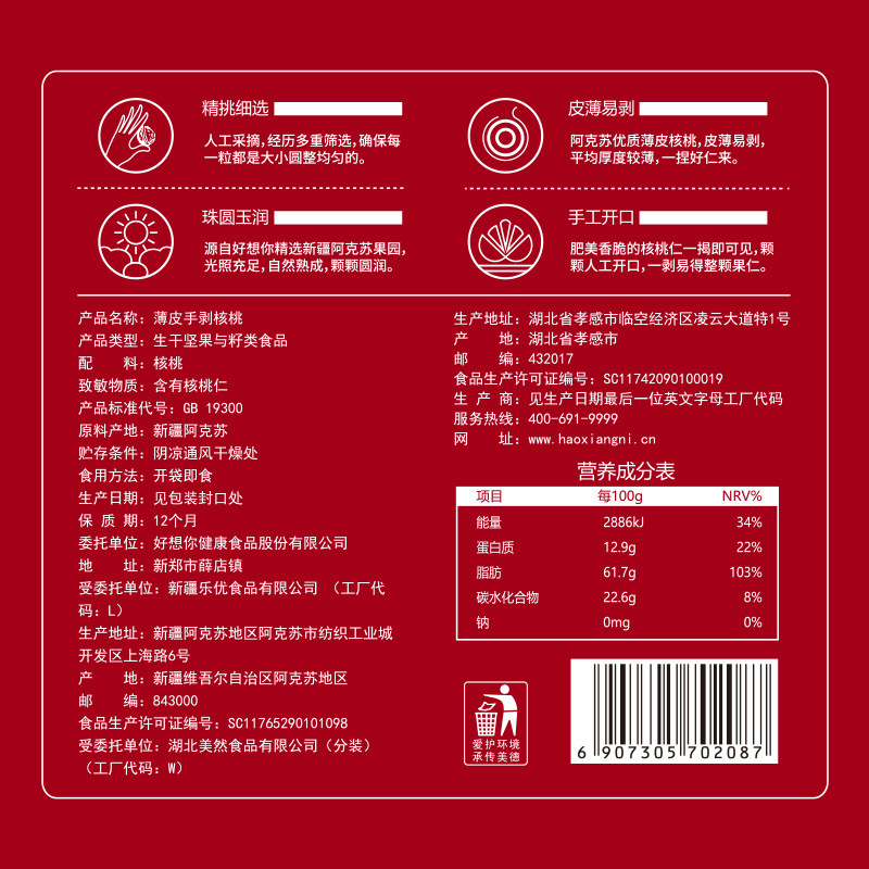 【あなたを想っています _ 薄皮クルミ454g】薄皮紙クルミ新疆特産ナッツスナック原味卸売り|undefined