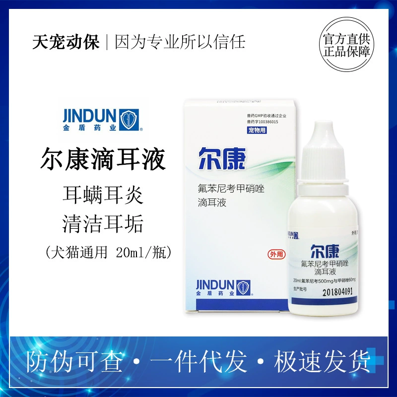 Jindun Erkang Флорфеникол Метронидол Ушные Капли 20 мл ушные Клещи для домашних животных отит ухо вонючий зуд в ушах защита от подделок