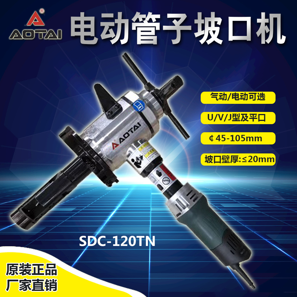 SDC-120TN电动管子坡口机内涨式管道大功率平口大口径