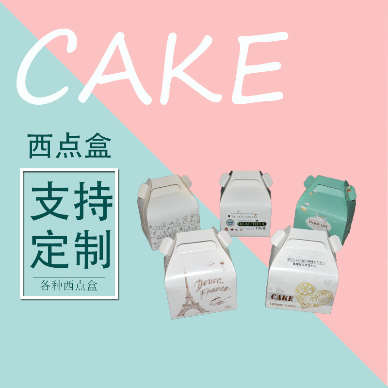 一次性折叠西点盒小慕斯盒白卡纸食品级烘焙蛋糕盒可定制尺寸logo