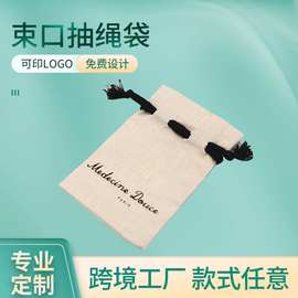 帆布包装收纳袋可批发 化妆品收纳绒布袋 抽绳束口珠宝首饰礼品袋