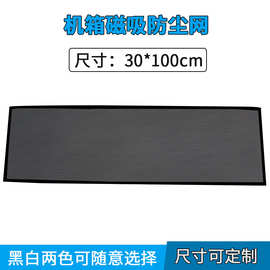 PVC防尘网电脑机箱机柜风扇散热冲孔网塑料过滤网30x100cm配磁条