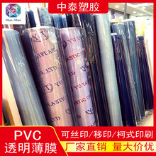 高透PVC超透明 PVC薄膜 箱包手袋 户外帐篷 PVC软胶餐桌垫 地毯膜