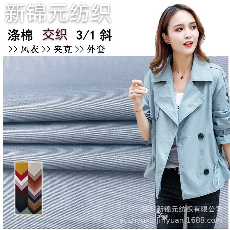 厂家直销150D*21S 3/1斜涤棉工作服上衣 羽绒服布料 棉服面料