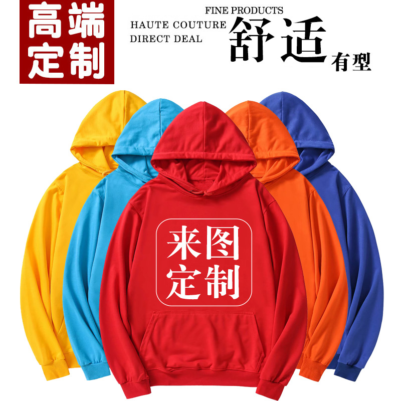 卫衣定工作服印logo春秋薄款刺绣活动制衣套头连帽广告衫学生外套