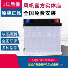 风帆蓄电池6-QW-51新速腾朗逸高尔夫捷达POLO途观汽车电瓶12V51Ah