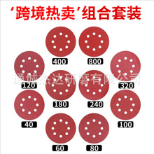 亚马逊跨境爆款5寸8孔125mm红砂植绒砂纸干磨沙纸气磨机套装砂纸