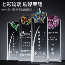 琉璃奖杯高档创意玻璃刻字企业年会纪念精品优秀员工荣誉奖杯