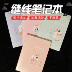 新款 可愛創意32K34張車線本/縫線本/筆記本 多款圖案批發