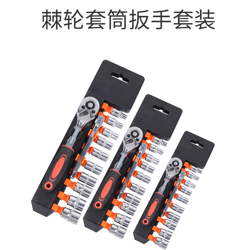 汽修工具12件套筒套装棘轮快速套筒扳手套装汽车五金工具箱多功能