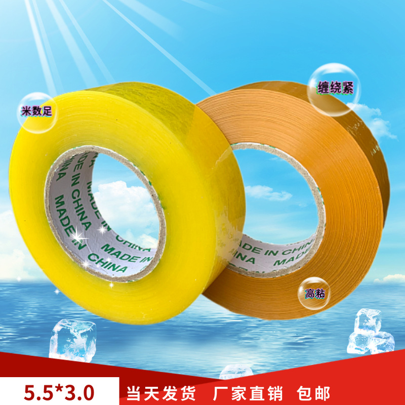 透明胶带厂家直售 封箱打包胶带5.5cm宽胶带大卷胶布整箱大量批发