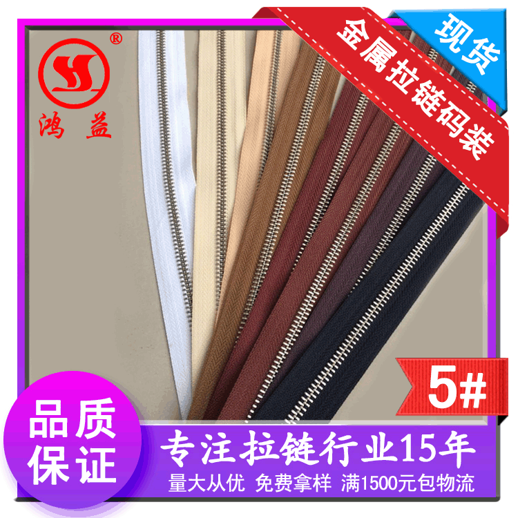 产地货源黑布白铝黄铝拉锁现货可定 制 3号5号金属铝码装拉链批发