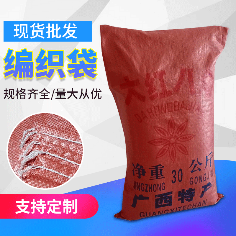 厂家红色装辣椒水果八角编织袋 香料包装大米面粉通用包装袋