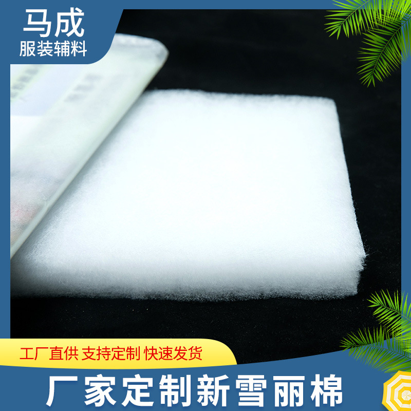 厂家供应新雪丽棉质地轻薄棉服填充服装服饰家纺产业用