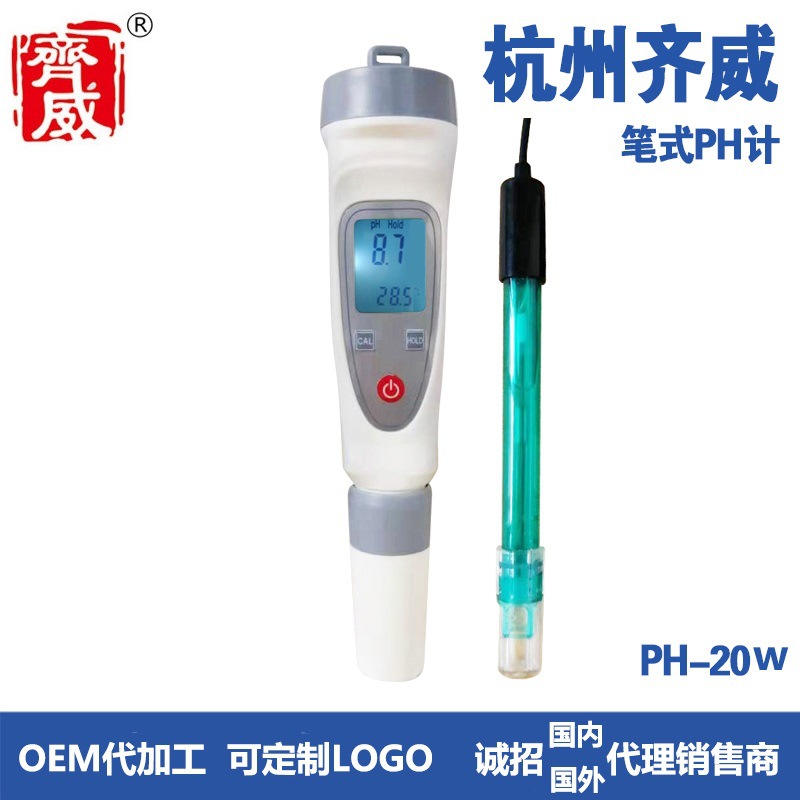 齐威笔式酸度计PH-20W  外置电极  精度0.01  笔式酸碱度计