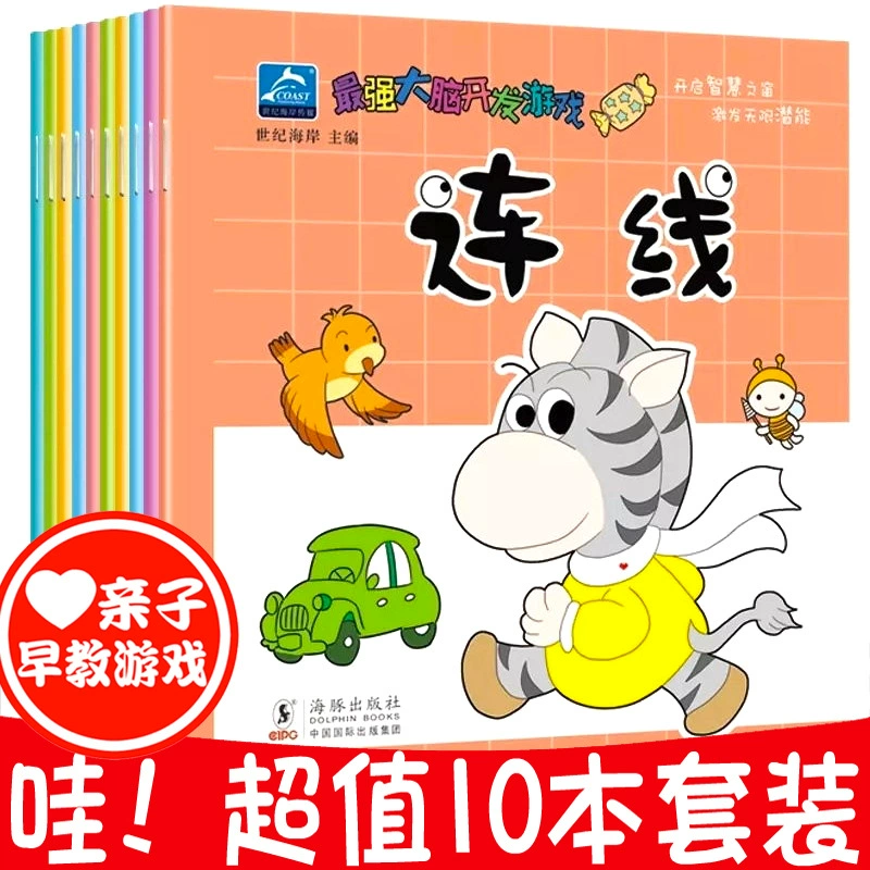 Детский пазл картинная книга для детей 2-6 лет для поиска различных кабелей лабиринтов соединений для развития левого и правого мозга книги